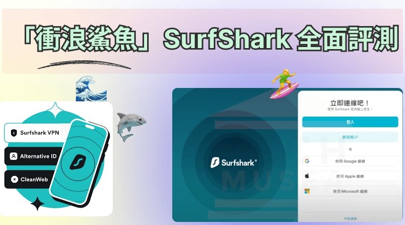 在Surfshark官网找不到WinARM64版是放弃Surface吗