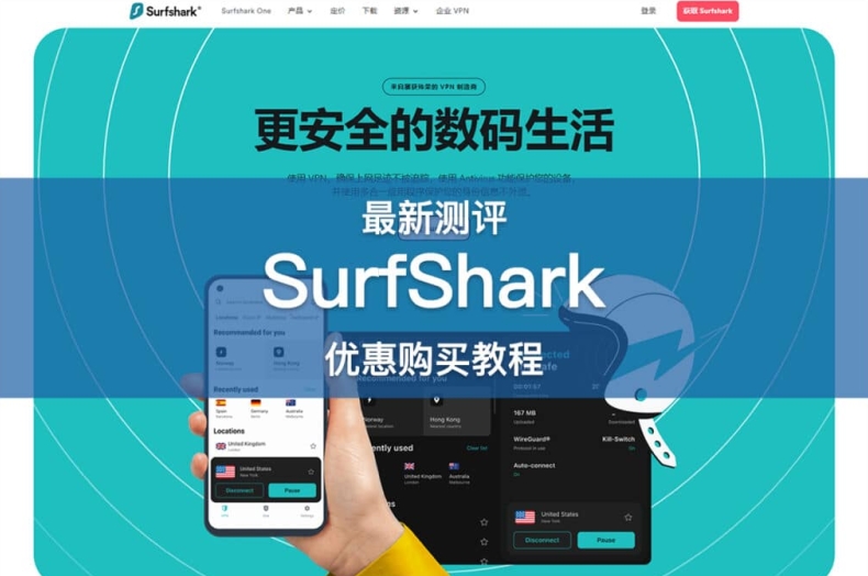 Surfshark电脑版Twitch直播低延迟模式