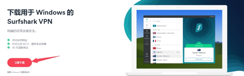 Surfshark中文版如何查看流量